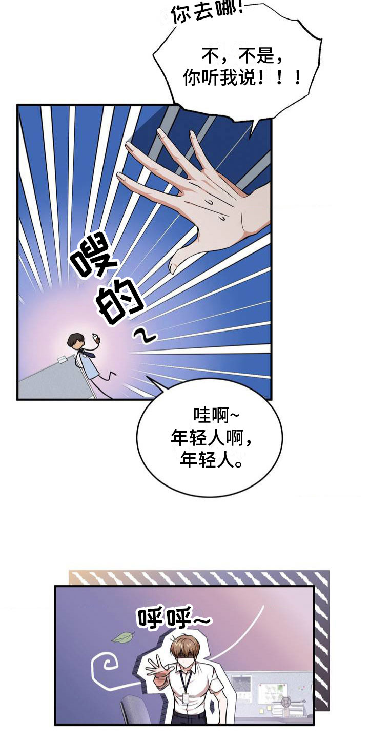 网恋进行时漫画,第3章：输了2图