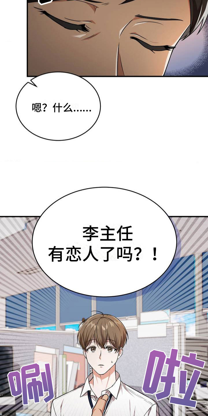 网恋进行时漫画,第2章：被抓住了2图