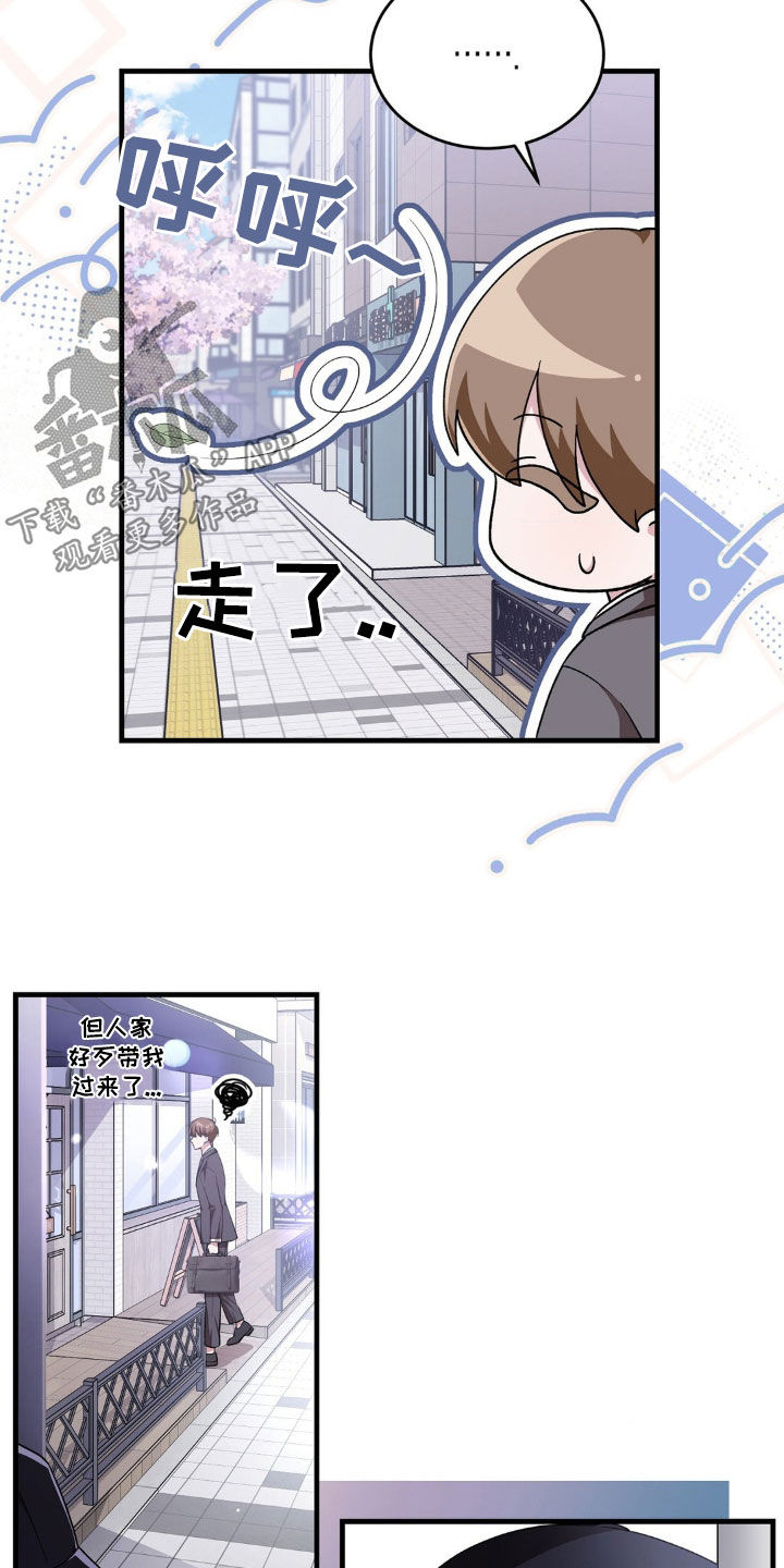 网恋进行时漫画,第13章：情侣活动1图