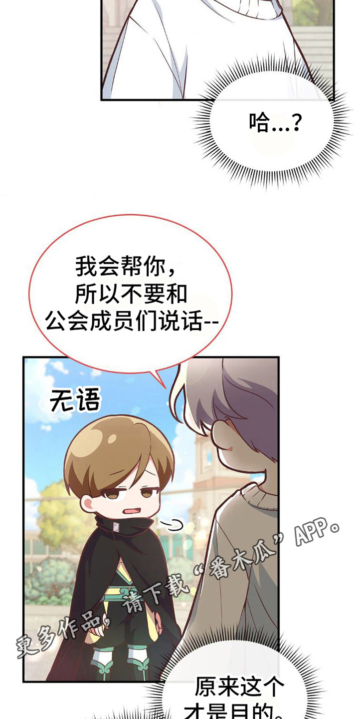 网恋进行时漫画,第10章：叛逆1图