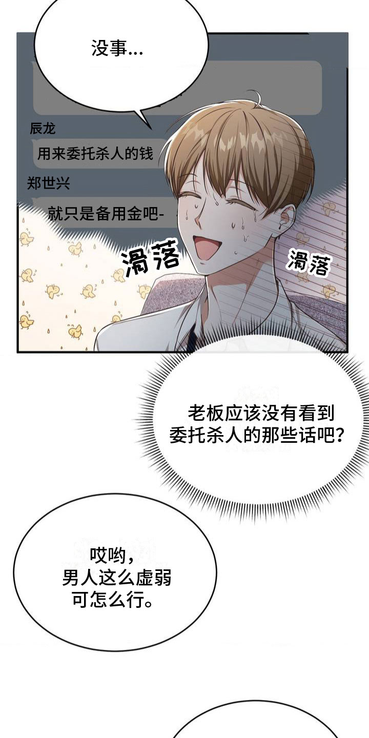 网恋进行时漫画,第2章：被抓住了2图
