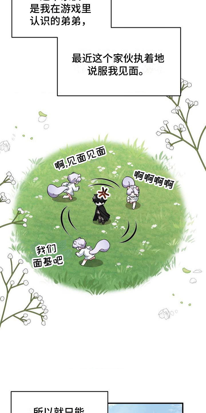 网恋进行时漫画,第3章：输了1图