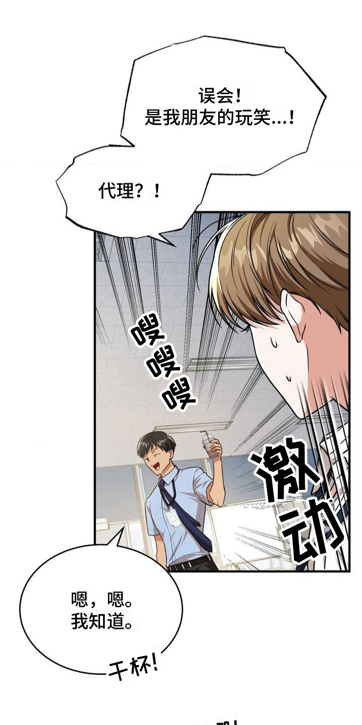 网恋进行时漫画,第3章：输了1图