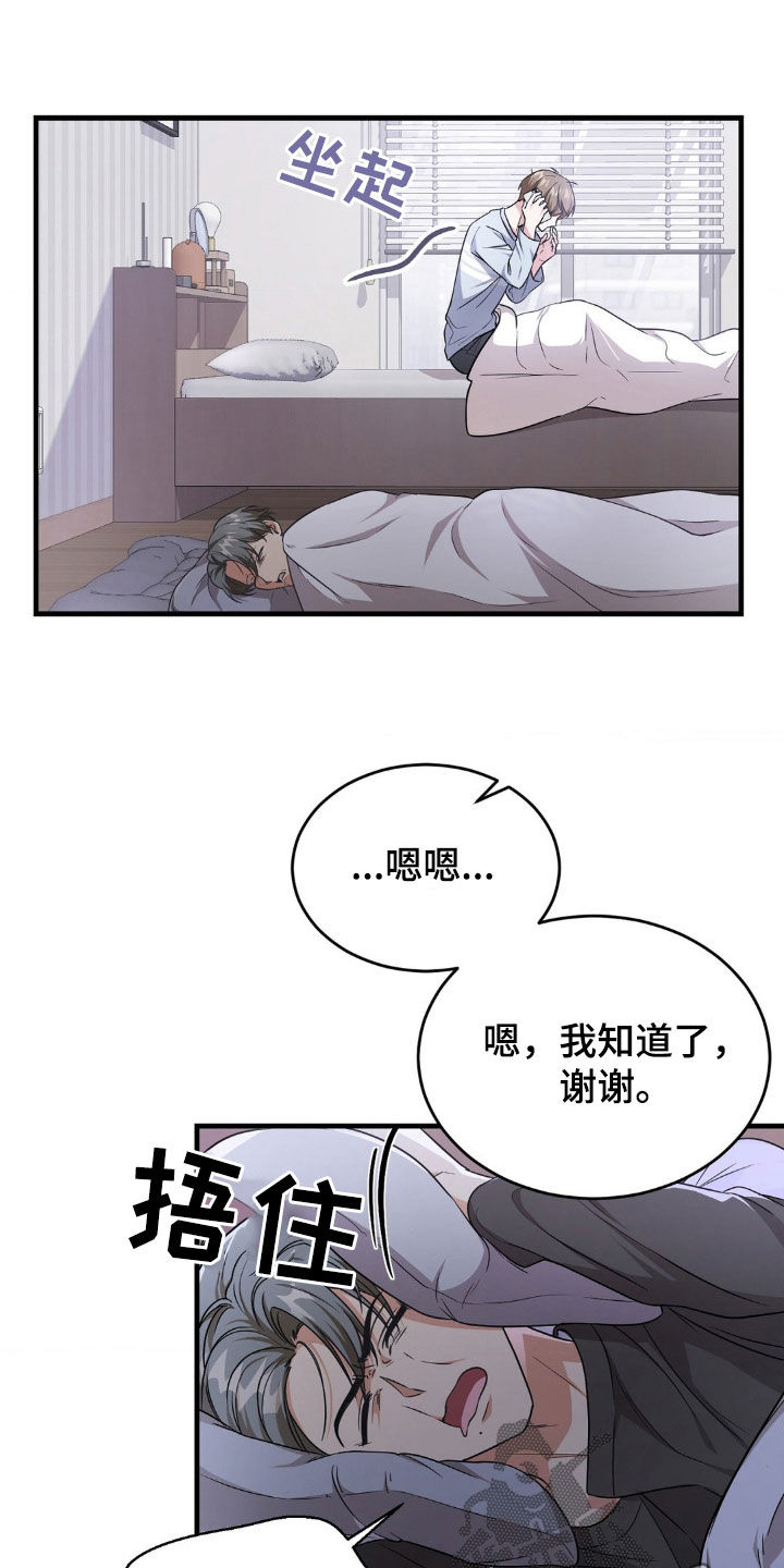 网恋进行时漫画,第20章：一夜暴富2图