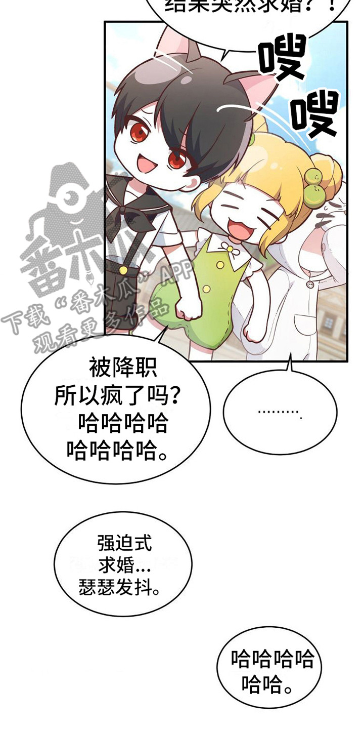 网恋进行时漫画,第9章：心疼道具2图