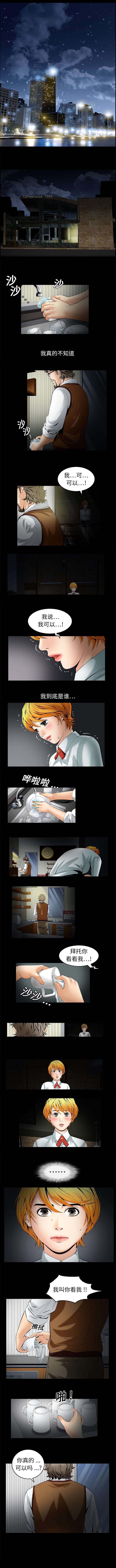 深层觉醒漫画,第1章：我到底是谁1图