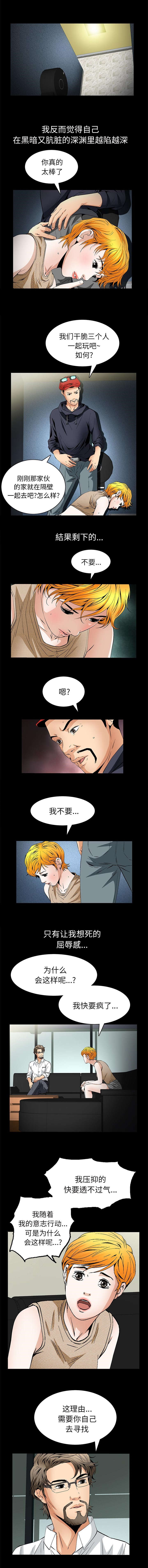 深层觉醒漫画,第39章：答案2图