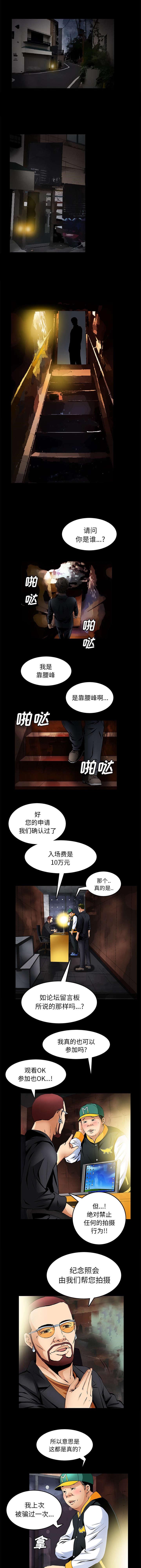 深层觉醒漫画,第40章：另一个人2图