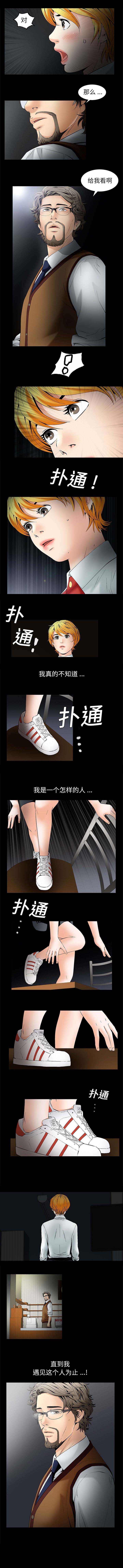 深层觉醒漫画,第1章：我到底是谁2图