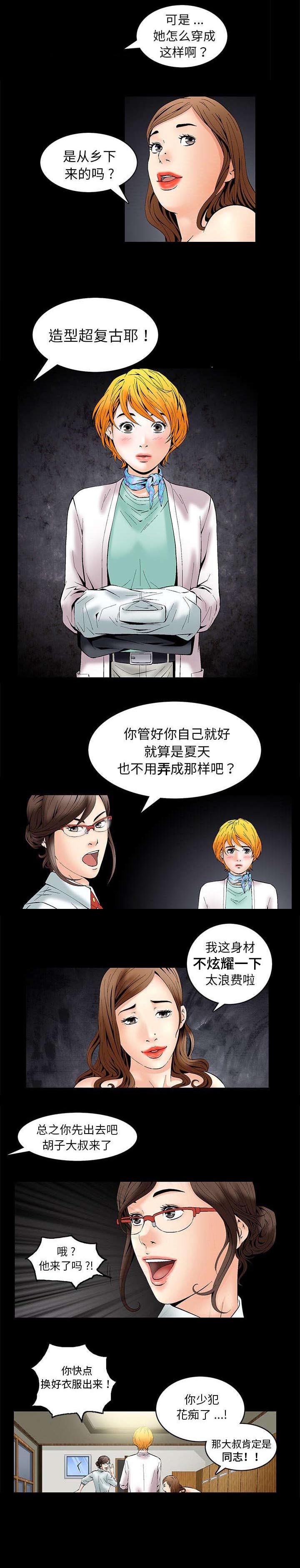 深思觉醒漫画,第2章：找工作2图