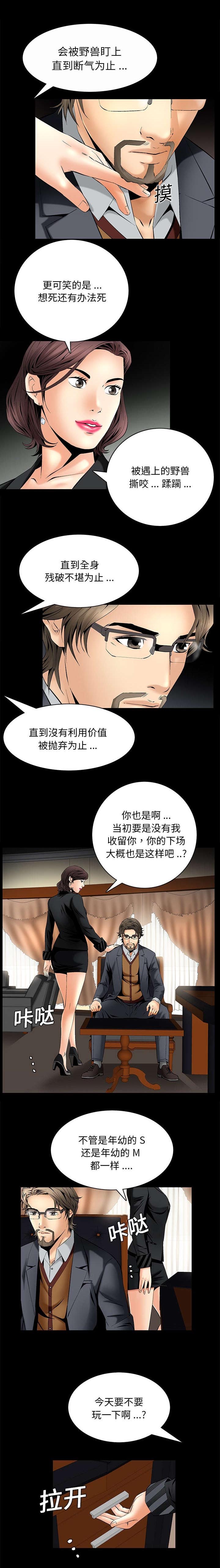 深度觉醒者漫画,第17章：目标2图