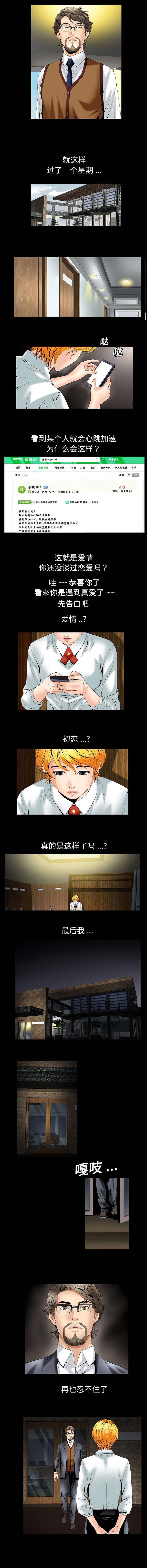 深层觉醒漫画,第6章：心跳加速2图