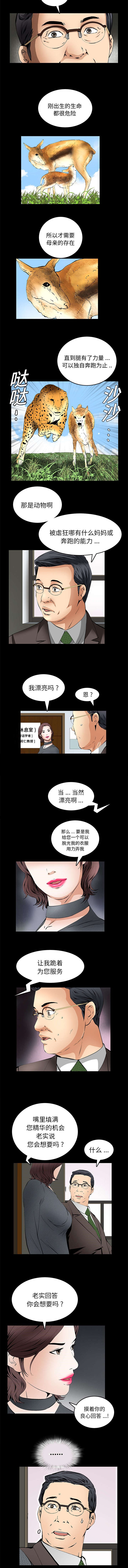 深层觉醒漫画,第34章：拒绝的权利2图