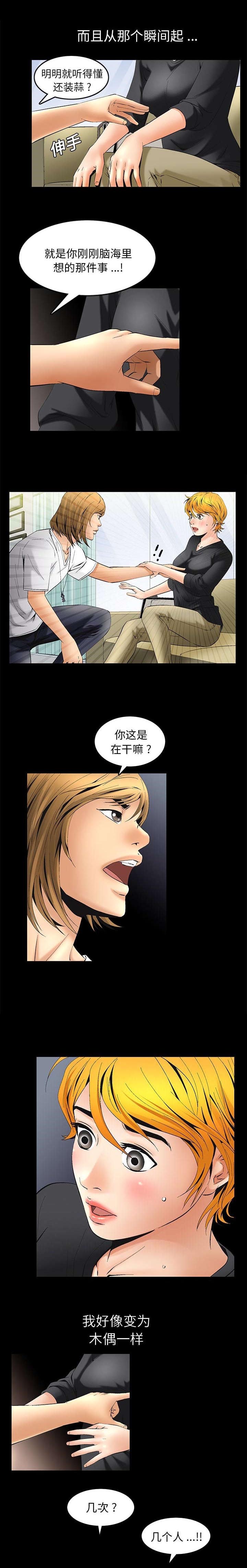 深层清洁脸部毛孔污垢漫画,第14章：木偶1图