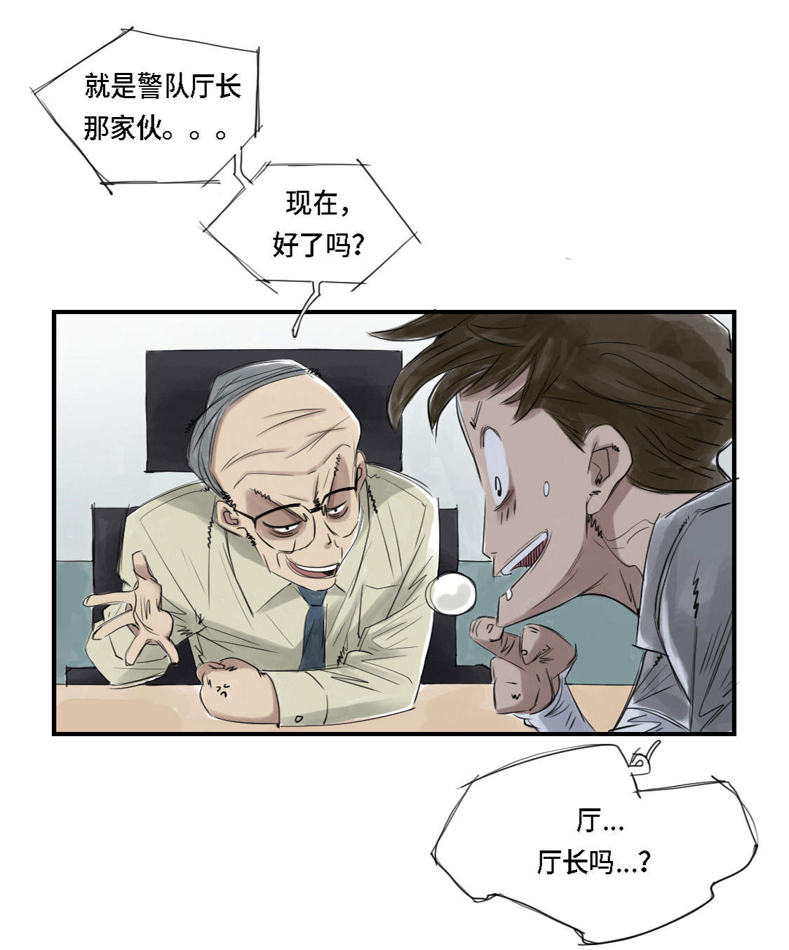 都市天际线漫画,第3章：特别行动队（二）1图