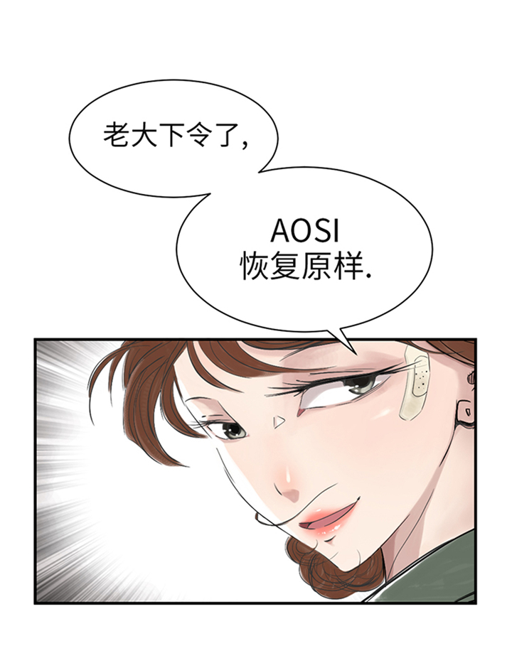 都市动物基因漫画,第93章：AOSI恢复1图