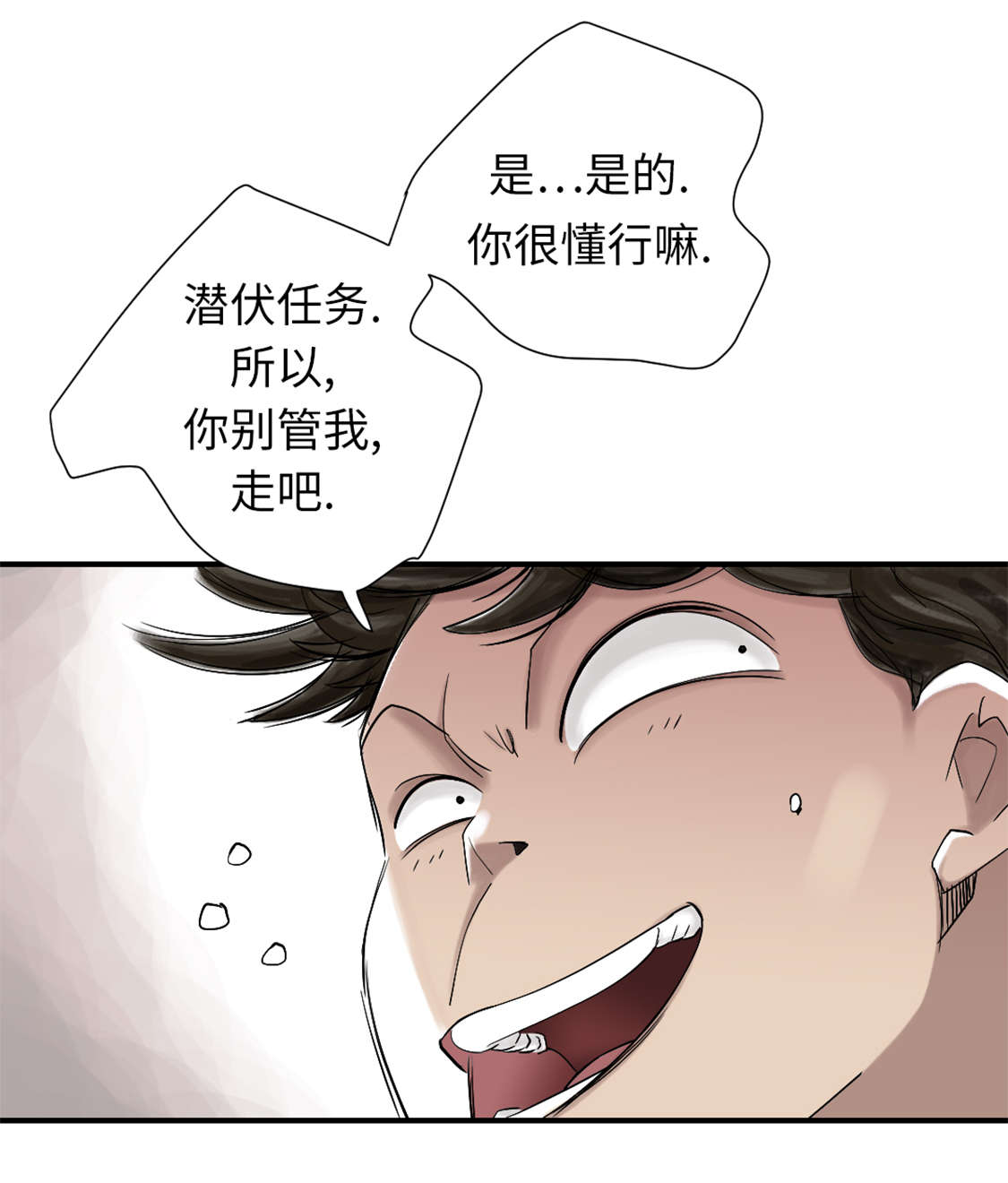 付种都市攻略漫画,第44章：秘密任务2图