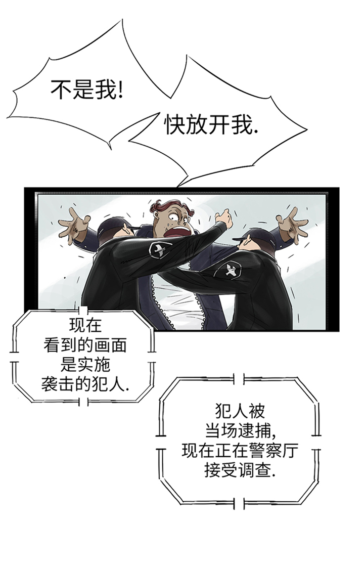 都市宠兽进化漫画,第82章：恐怖的嫌疑人2图