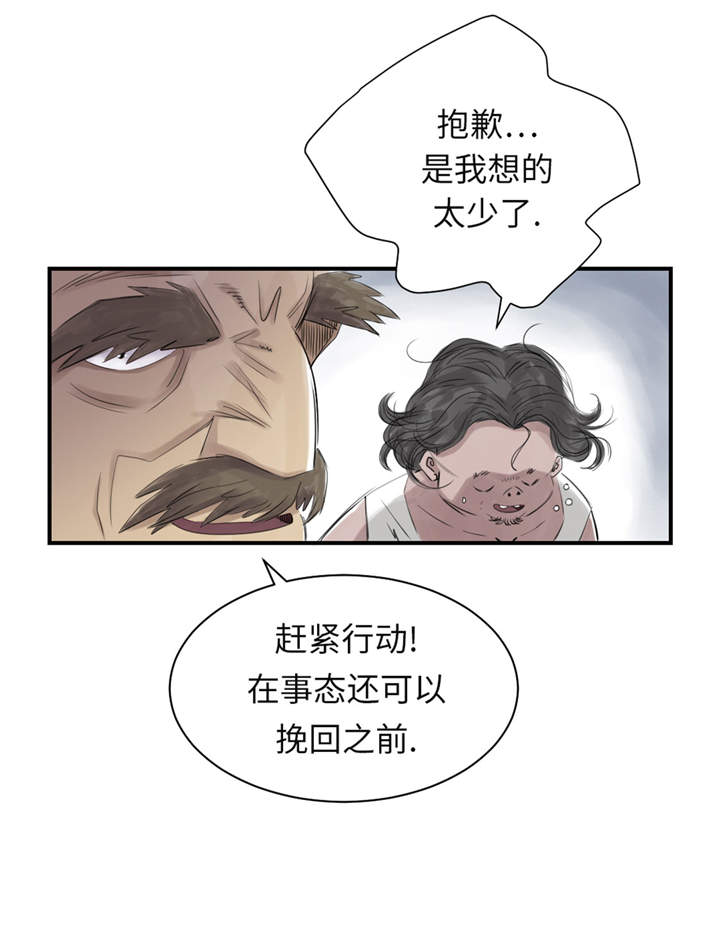 都市宠兽类小说漫画,第23章：属于兽种的战役2图