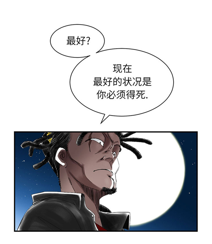 都市兽王行漫画,第58章：专属表演2图