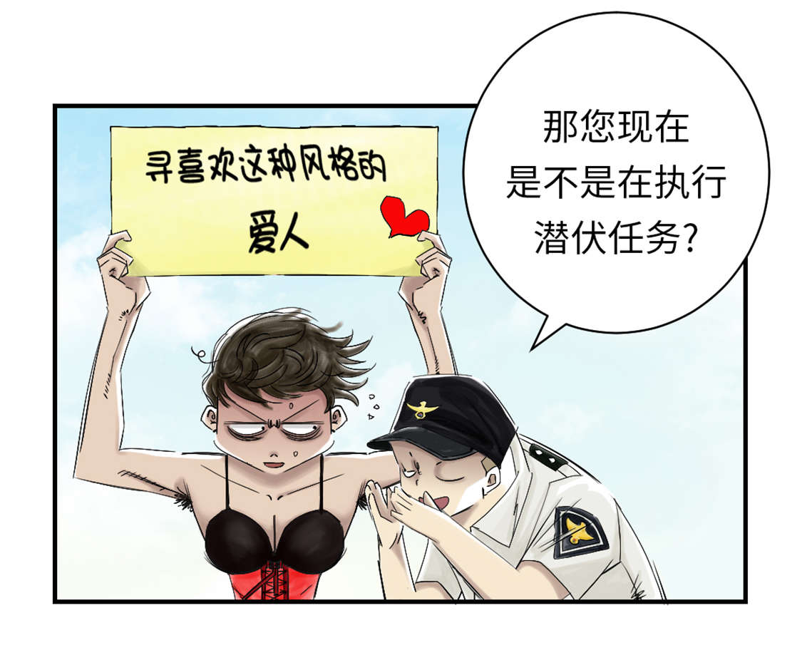 付种都市攻略漫画,第44章：秘密任务1图