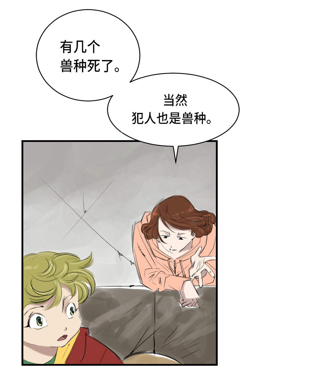 都市兽种百科漫画,第5章：兽种 伴（二）1图