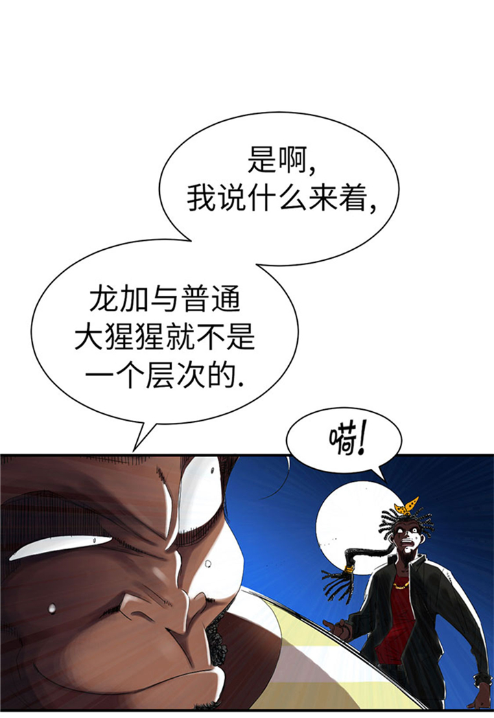 都市兽妖漫画,第60章：原因是什么1图