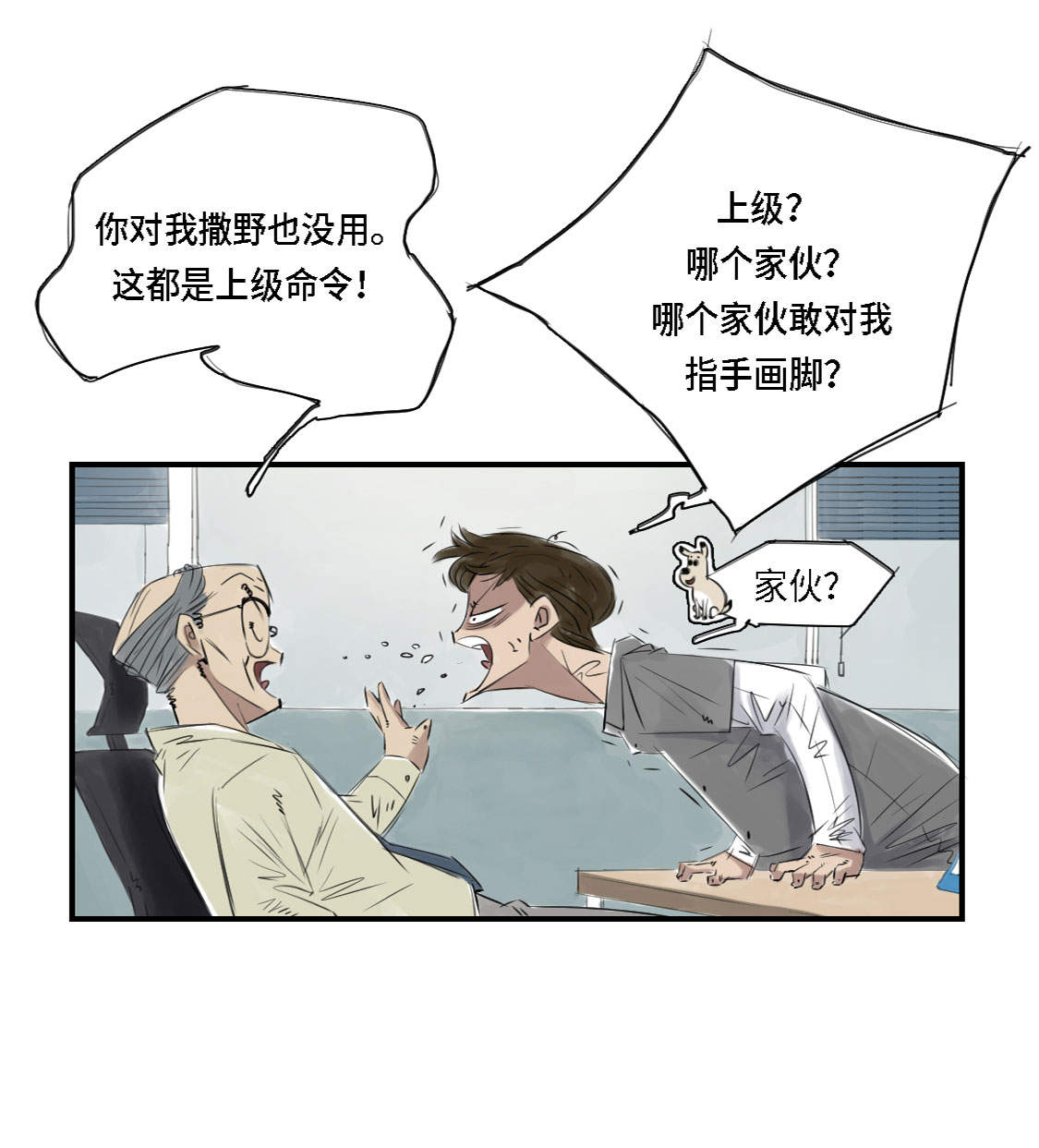 都市天际线漫画,第3章：特别行动队（二）2图