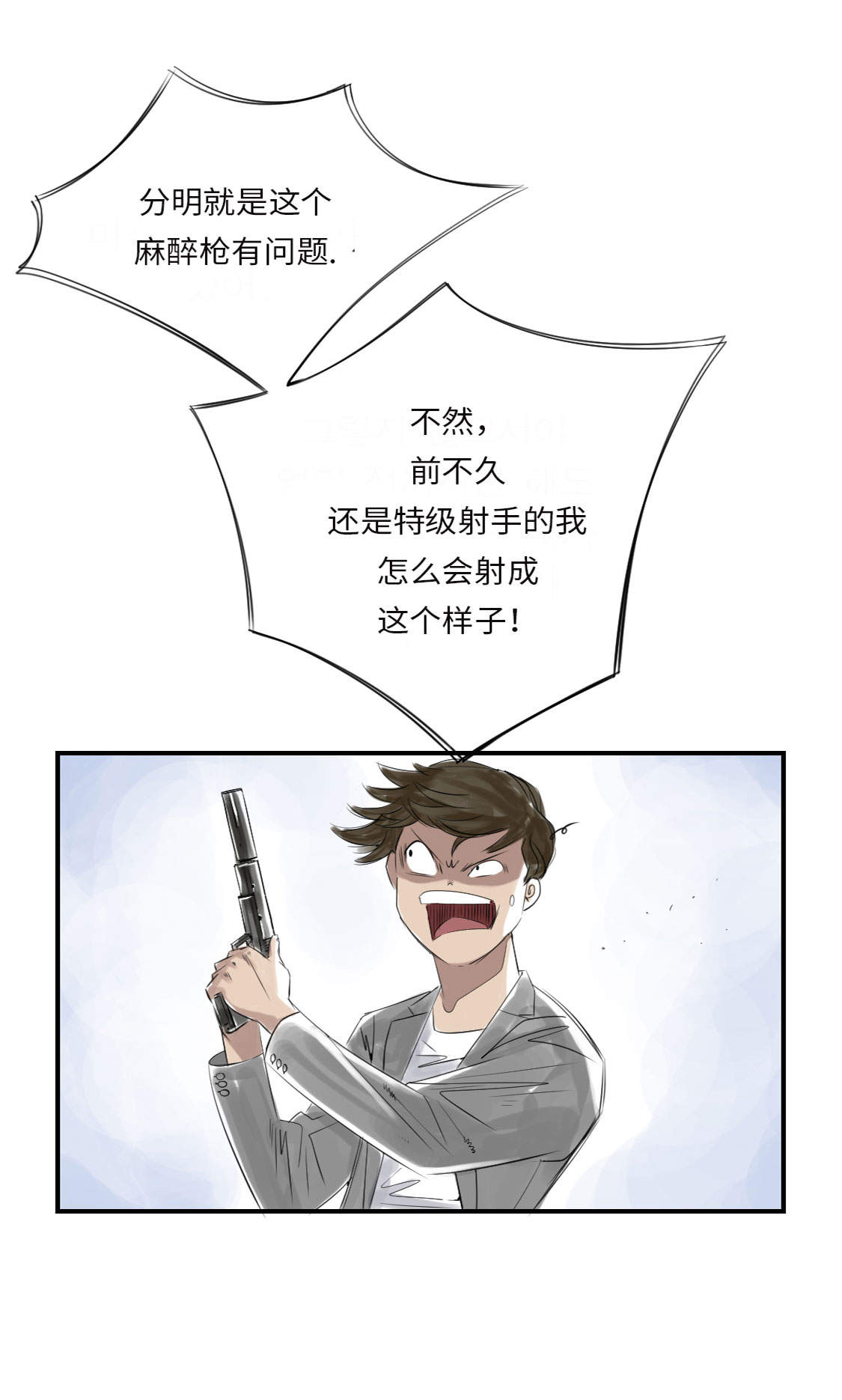 都市异能兽漫画,第17章：陷阱（二）2图