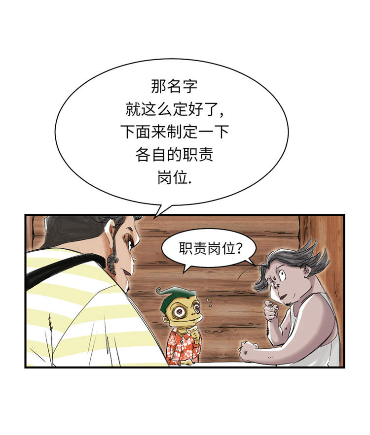 都市宠兽类小说漫画,第38章：炊事兵2图