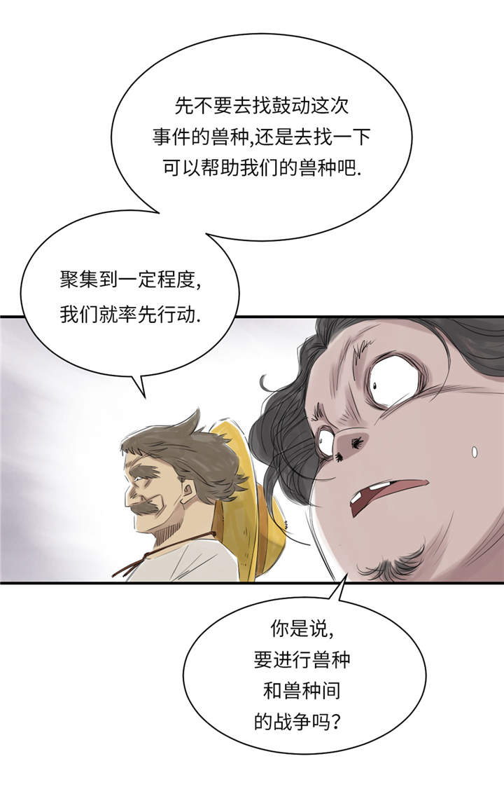 都市宠兽类小说漫画,第23章：属于兽种的战役2图