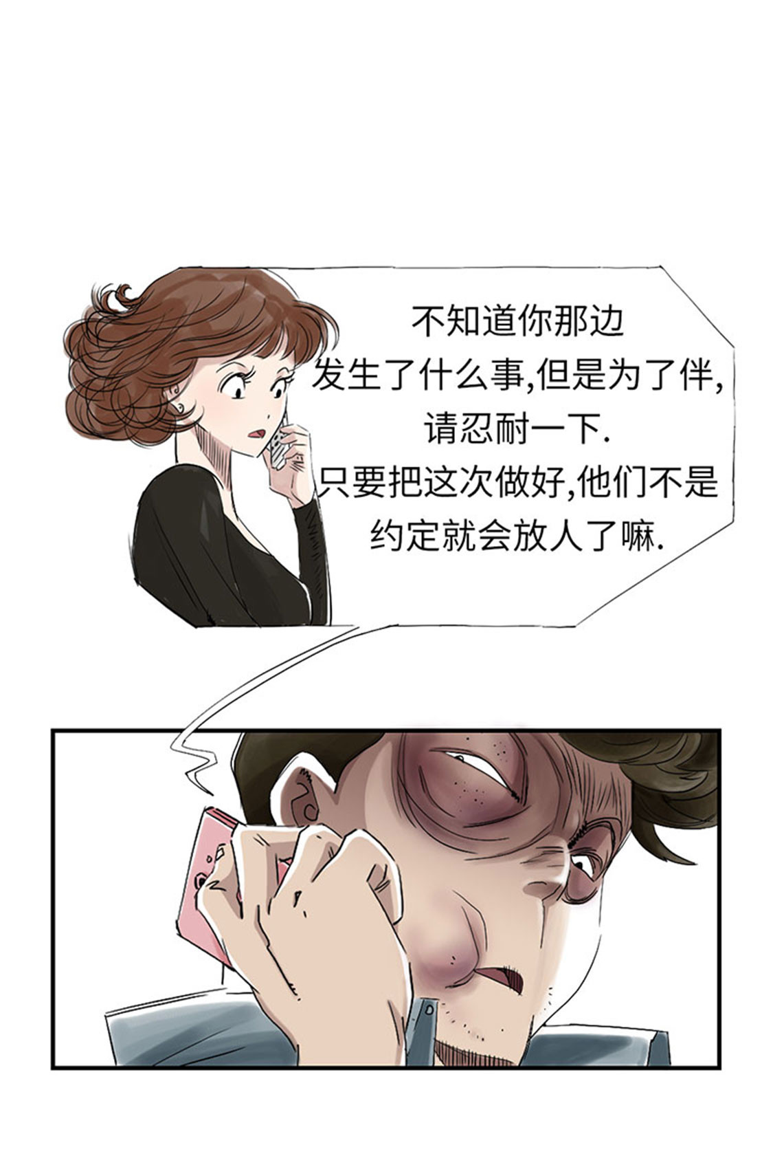 都市兽妖漫画,第54章：决心1图