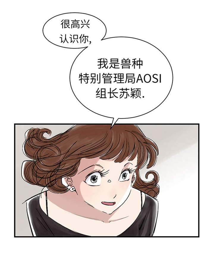 都市之兽医漫画,第63章：特殊的任务2图