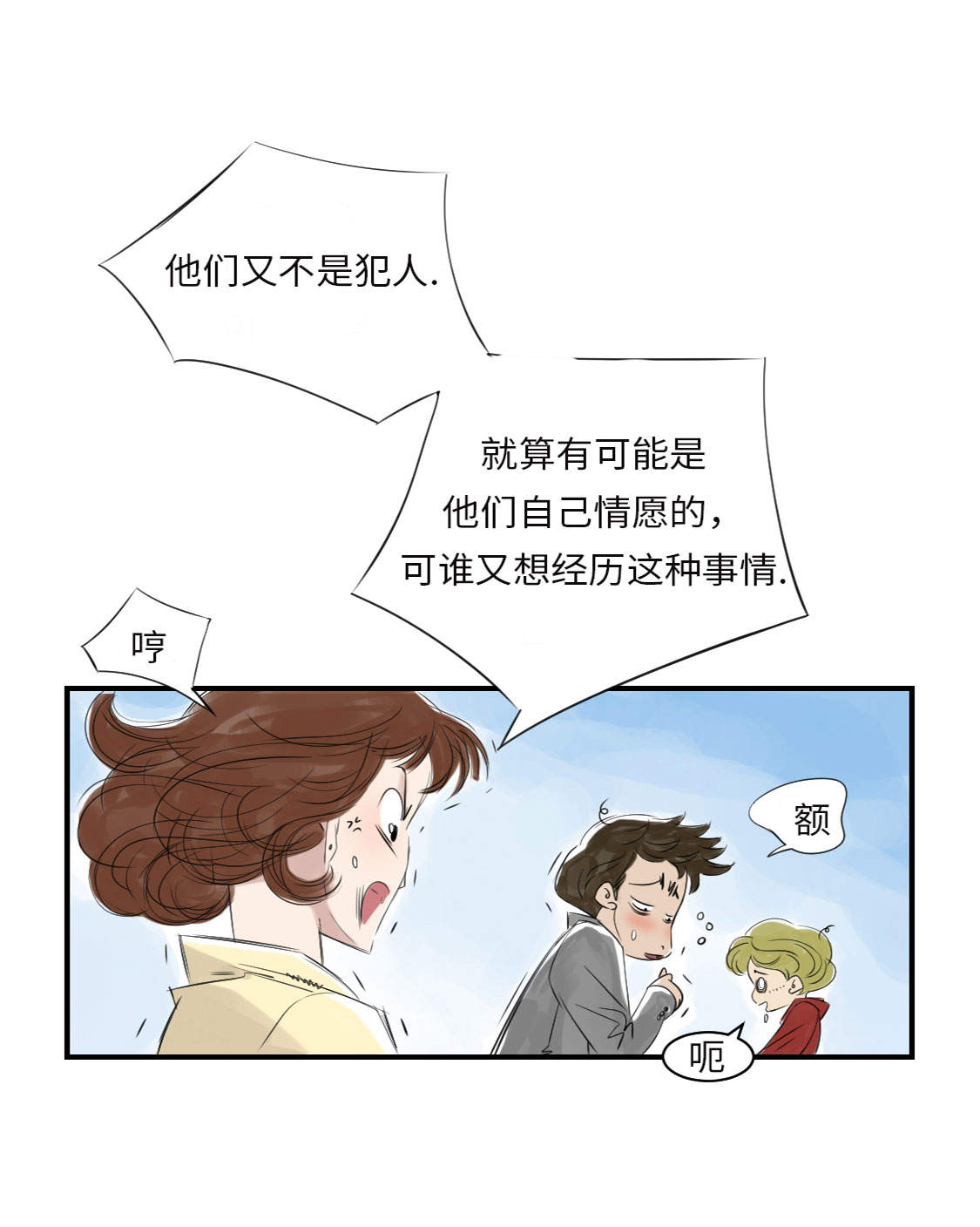 都市兽种漫画,第15章：特别任务（二）2图