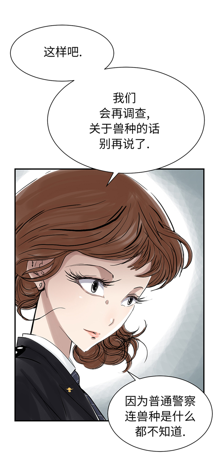 都市古仙医漫画,第83章：审讯1图