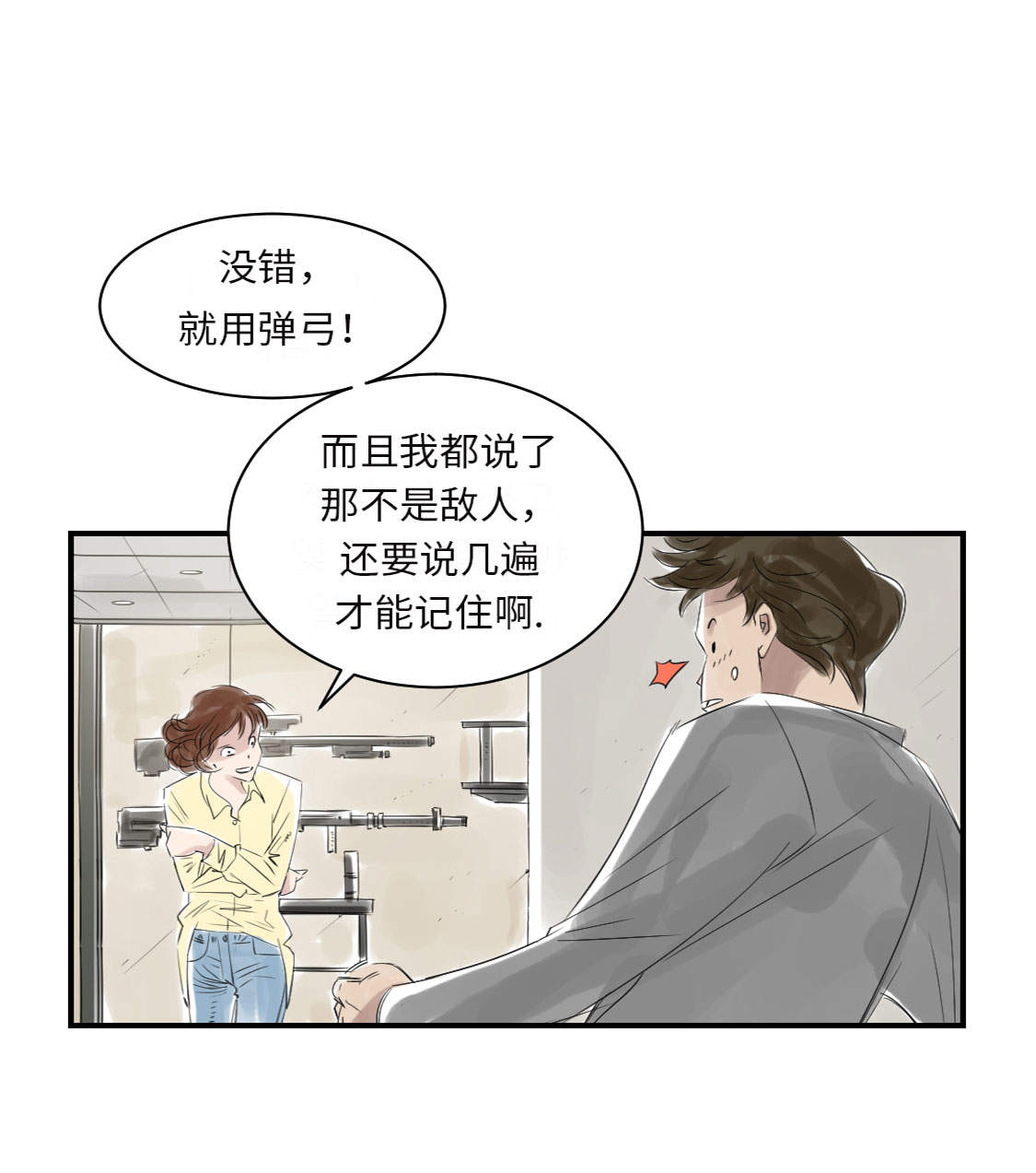 都市兽王行漫画,第16章： 陷阱2图