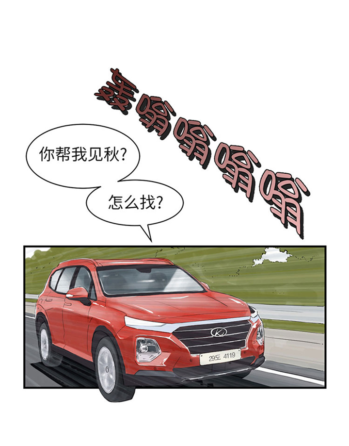 都市兽妖漫画,第73章：信任2图