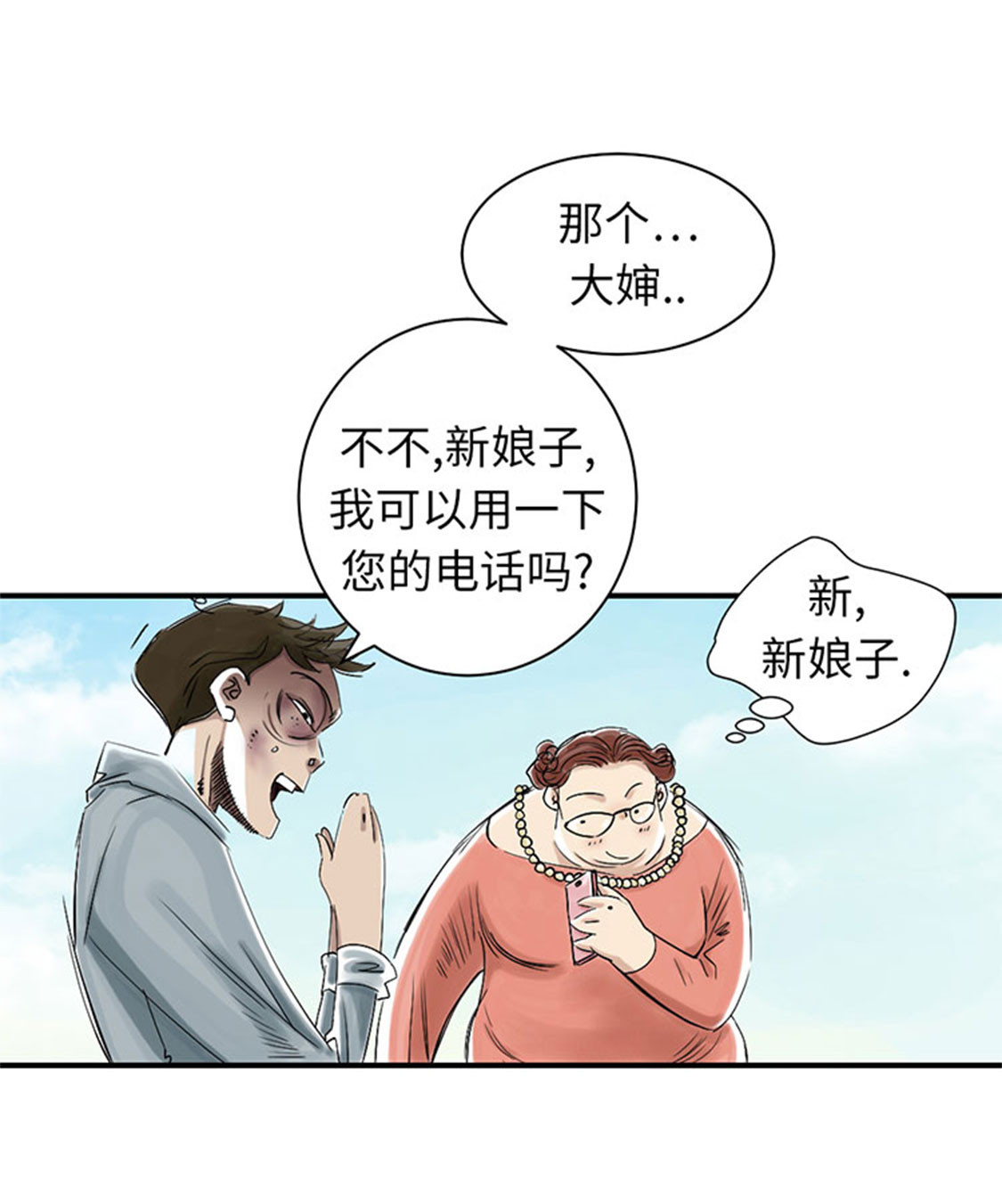 都市兽妖漫画,第54章：决心2图