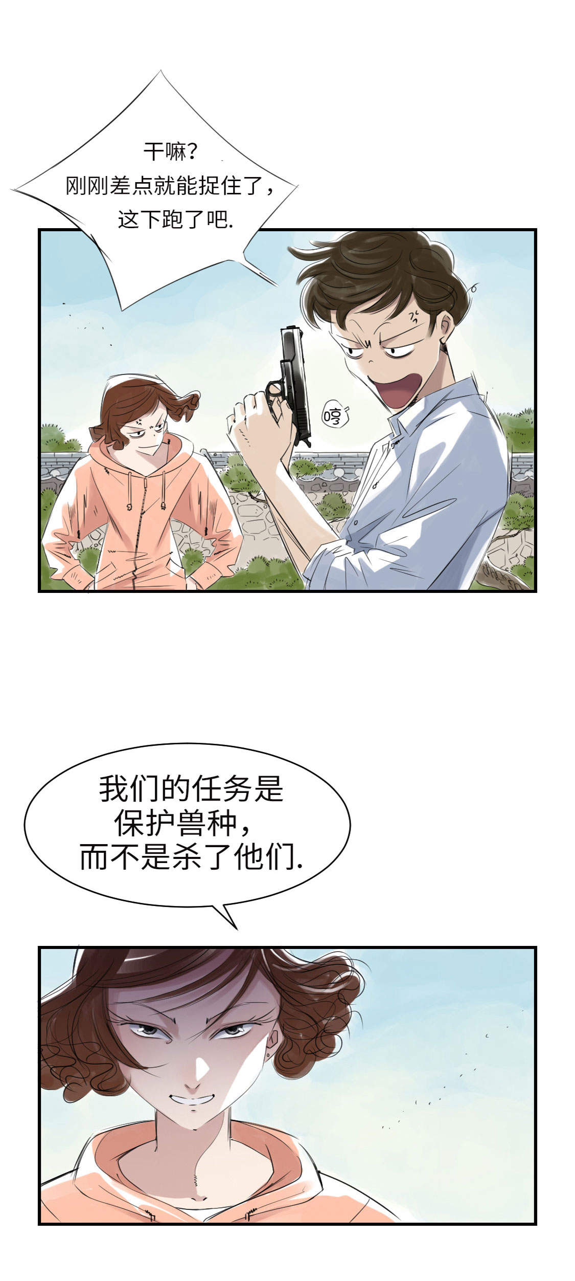 都市异能兽漫画,第7章：阴谋的诞生（二）1图