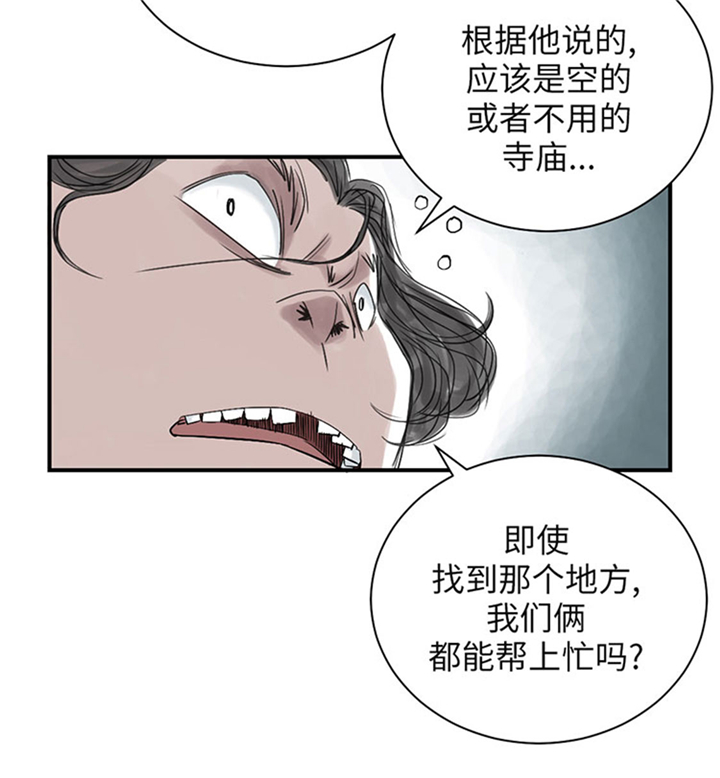 都市宠兽类小说漫画,第61章：值得相信的人1图