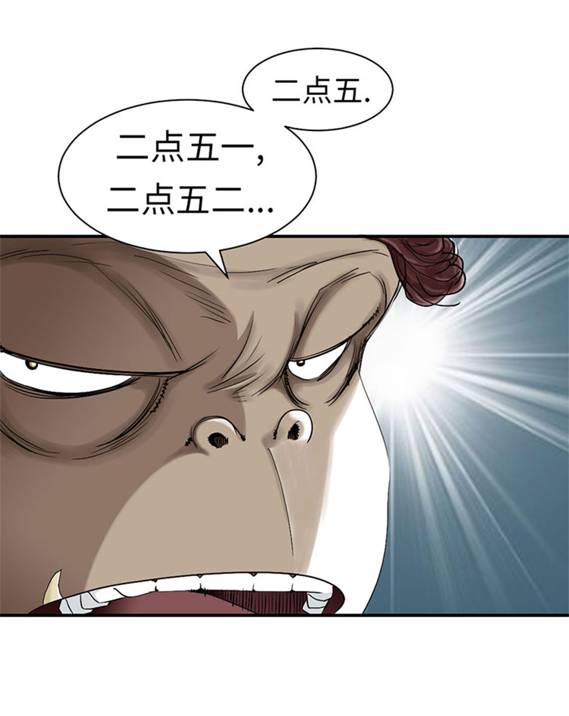 都市兽妖漫画,第54章：决心2图