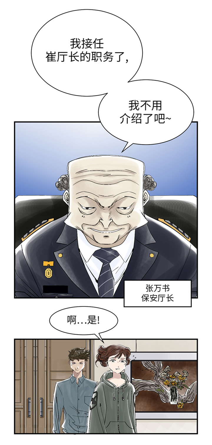 都市狂枭漫画,第93章：AOSI恢复1图