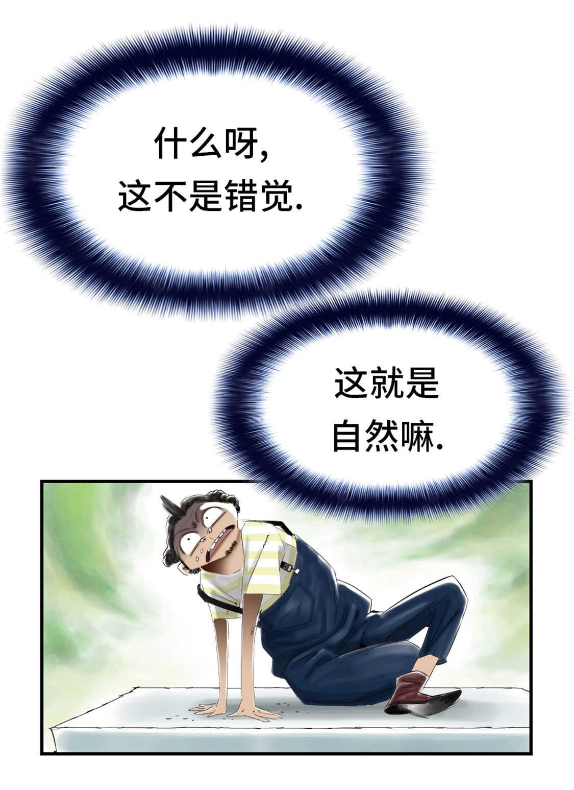 都市兽种漫画,第47章：友谊建立2图