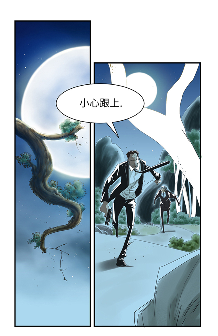 都市兽妖漫画,第91章：和人类一伙？1图