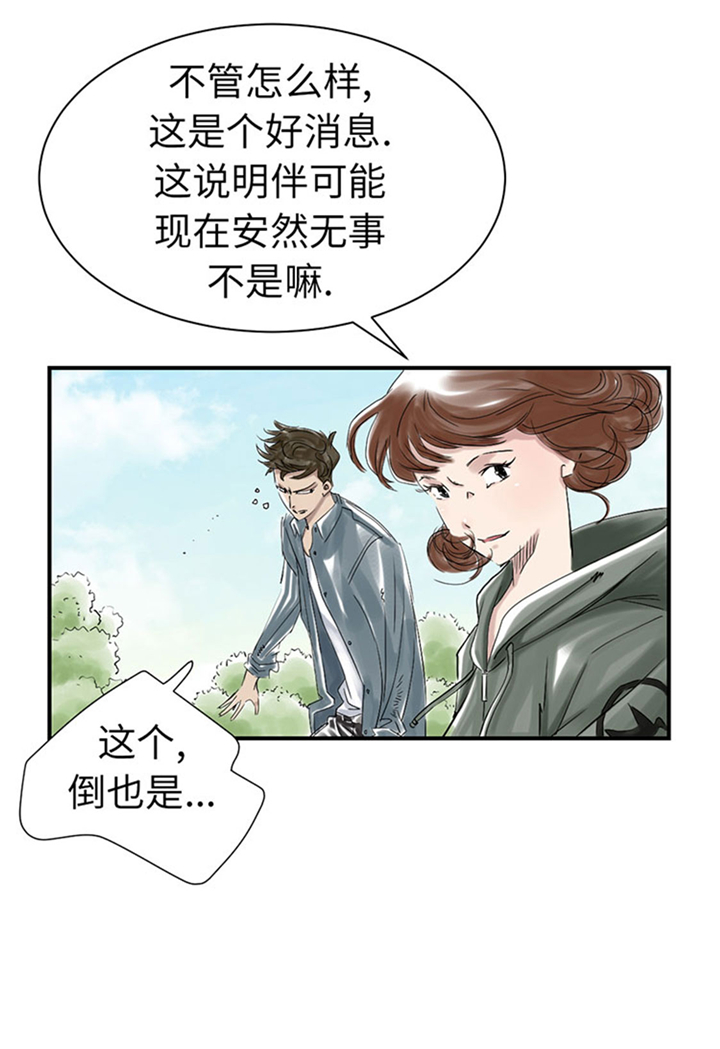 都市狂枭漫画,第71章：不知死活2图