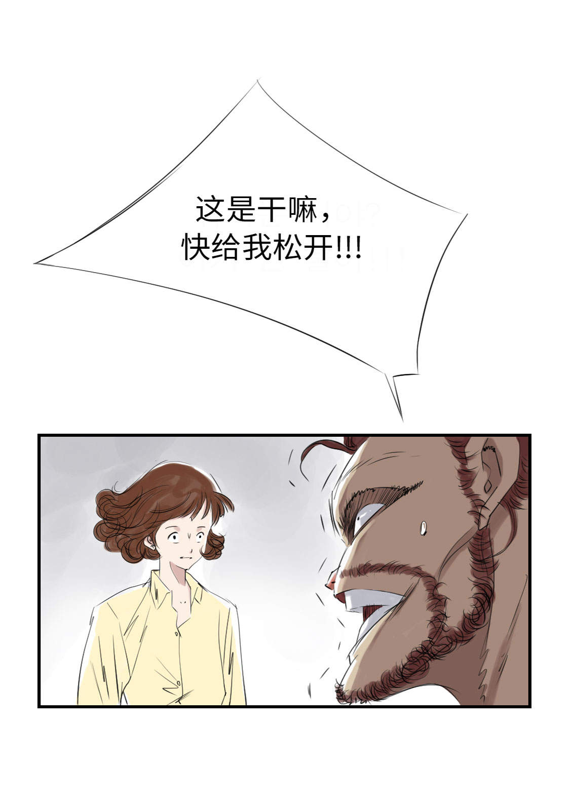 都市兽类系统小说漫画,第12章：与众不同2图