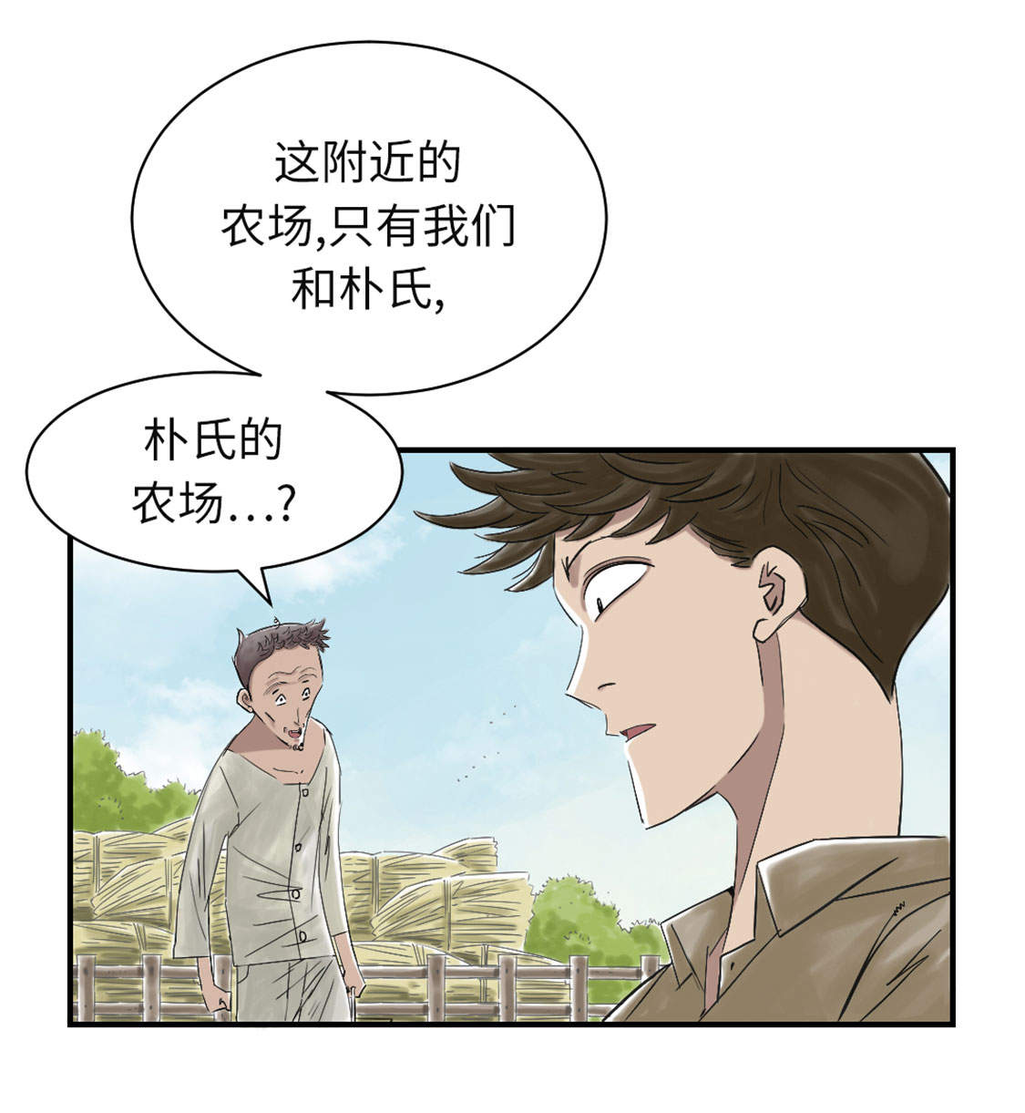 都市兽种主角漫画,第32章：再次见面2图