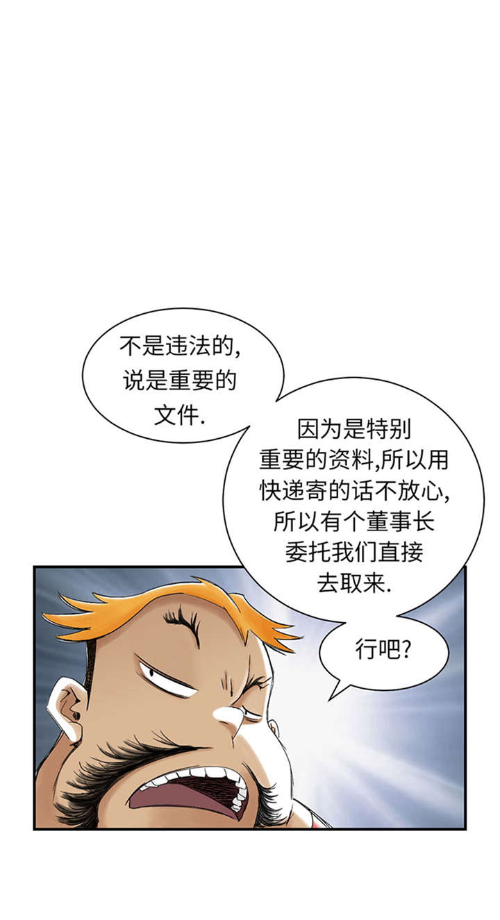 都市凶兽类小说漫画,第50章：我很好欺负？1图