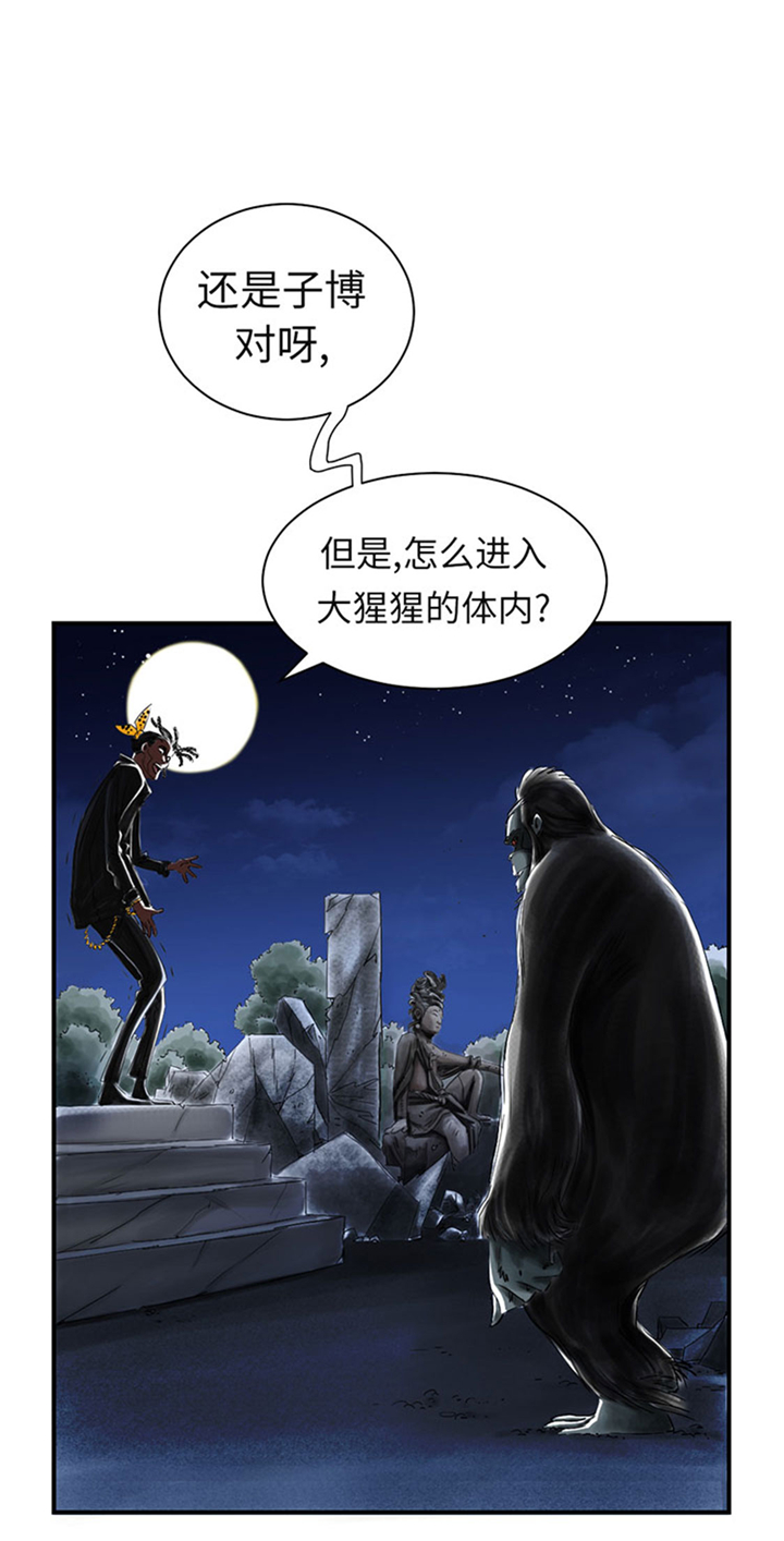 妖兽都市异种漫画,第62章：留言1图