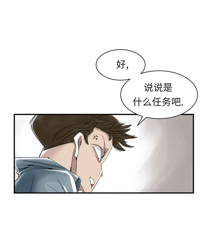 都市兽神漫画,第49章：露宿街头1图